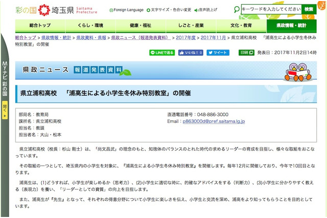 先生は浦高生、小学生冬休み特別教室12/16・17 画像