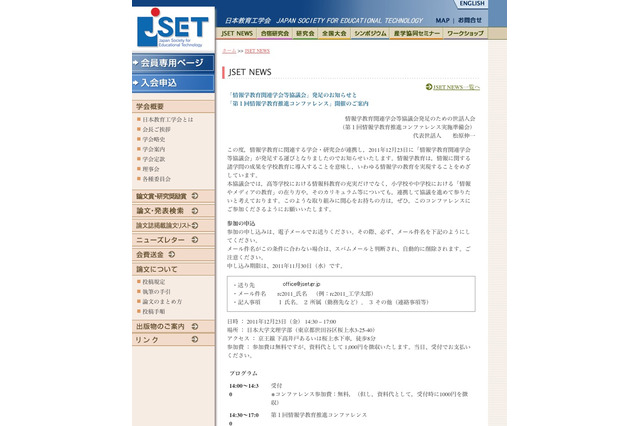 情報学教育関連学会等協議会が発足12/23にコンファレンス 画像