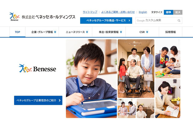 ベネッセHDの4-9月期決算、純利益99%増…進研ゼミ好調 画像