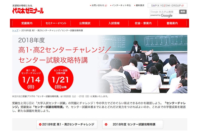 【大学受験】センター2日目同日開催、代ゼミ高1・2センター試験チャレンジ 画像
