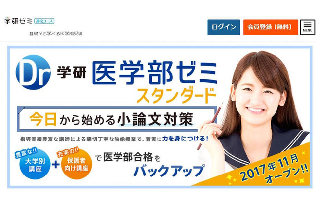 【大学受験】基礎から身に付く小論文「学研医学部ゼミ スタンダード」 画像