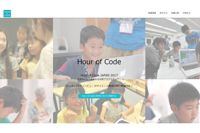 全国7都市でプログラミング体験「Hour of Code Japan 2017」12/4-10 画像