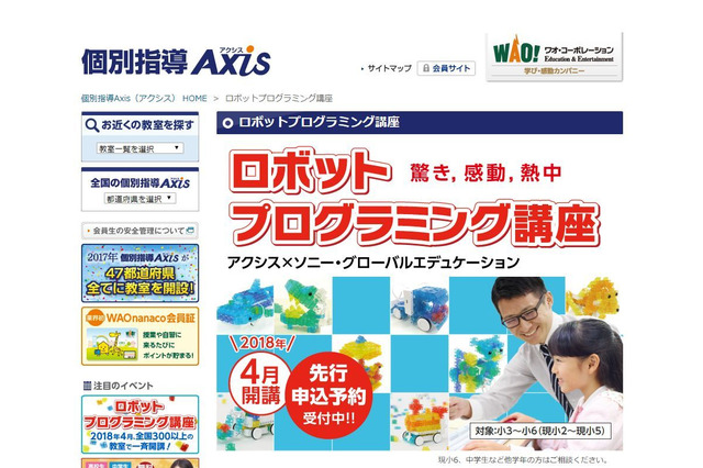 ソニーとワオが業務提携、全国300教室でロボット・プログラミング講座 画像