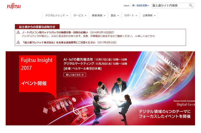 富士通・富士通総研、長野県で「新たな学び」実証実験…2018年3月まで 画像
