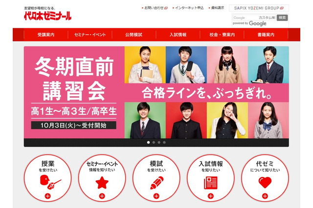 【大学受験】代ゼミ、2017年度小論文テーマ一覧を公開 画像