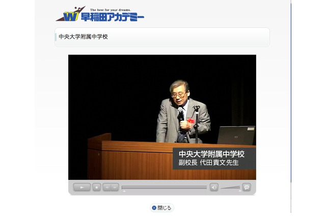 早稲アカ、私立有名中・高校＆難関公立高の講演ムービー公開 画像