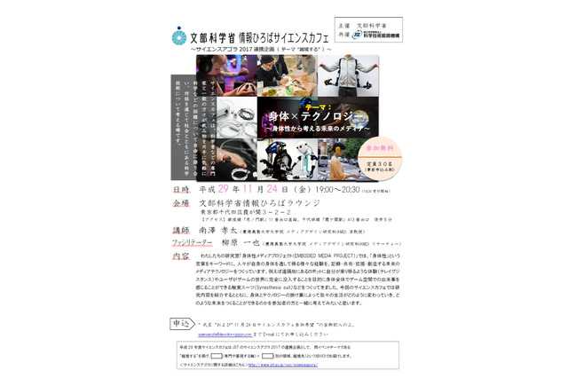 身体×テクノロジー、文科省でサイエンスカフェ11/24 画像