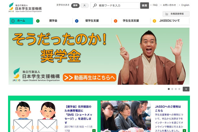 奨学金事業延滞者は3.9％、制度に正しい理解を…JASSO 画像