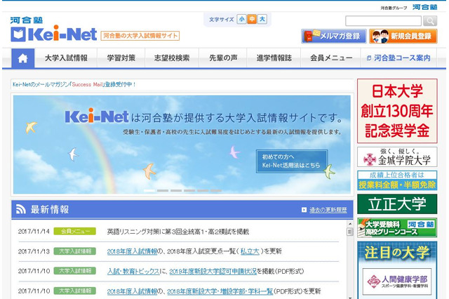 【大学受験2018】河合塾、入試変更点一覧を更新…早大の新思考入試など 画像