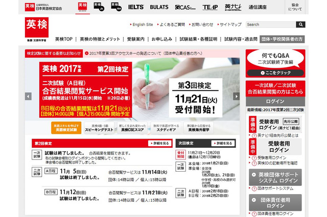 英検、11/5実施第2回二次試験の合否結果・成績表の閲覧開始 画像