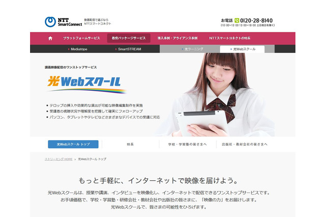 映像編集・配信「光Webスクール」新機能、スポーツや芸術利用を想定 画像