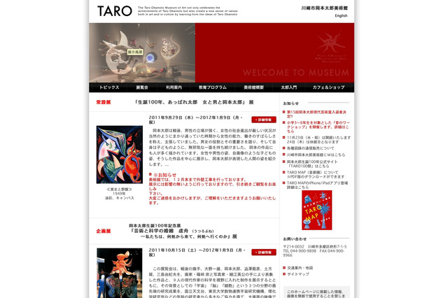 岡本太郎生誕100年記念イベント「キッズTARO」展12/1より 画像