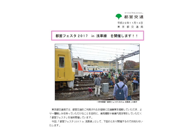 東京都交通局「都営フェスタ2017in浅草線」12/9 画像