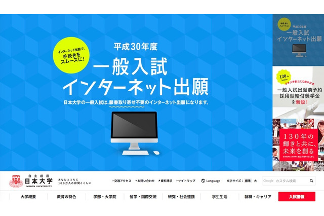 日大が予約型給付奨学金を新設、H30年度は250名採用予定 画像