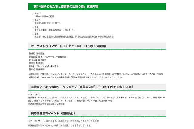 日本フィル演奏や楽器・指揮者体験、東京芸術劇場「子どもと芸術家の出あう街」 画像