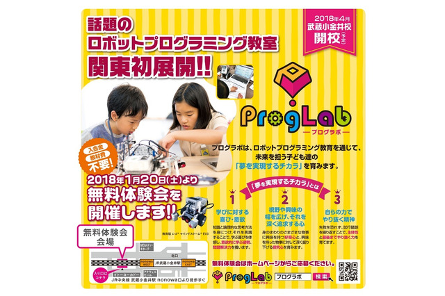 関東初展開のプログラミング教室、武蔵小金井に2018年4月開校 画像