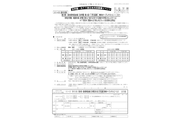 浜学園、四国で学力診断テストなど無料イベント12/10・11 画像
