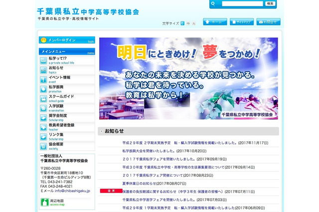 千葉私立校のH29年度2学期末転入学試験、渋幕など高校9校・中学2校実施 画像