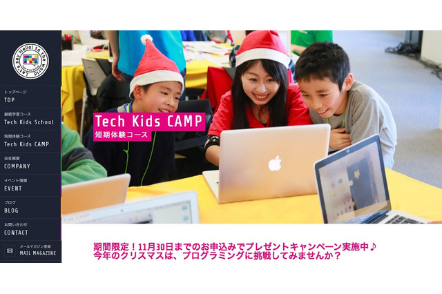 CA Tech Kids、小学生向けクリスマスプログラミング教室2017 画像