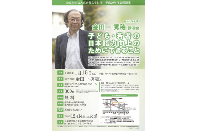 金田一秀穂氏講演、子どもの日本語力向上のためにできること1/15 画像