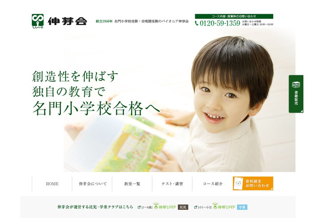【小学校受験2019】慶應・慶應横浜・早実・男女別…伸芽会ガイダンス講座 画像