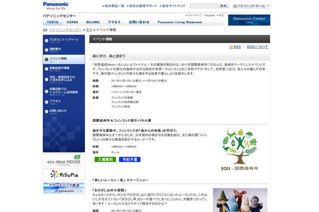 ムーミン一家も登場、「森に学び、森と遊ぼう」12/17・18 画像