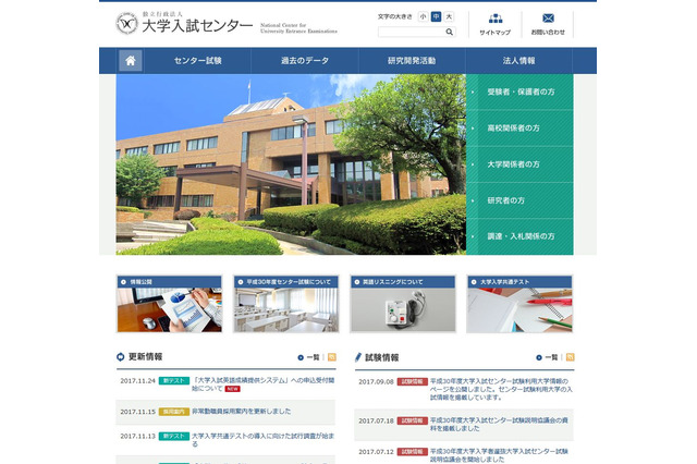 大学入試英語成績提供システム、参加希望受付スタート…12/20締切 画像