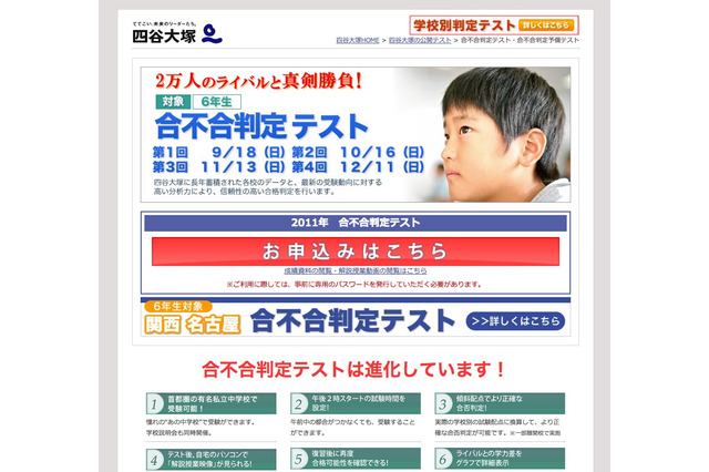 四谷大塚、第3回合不合判定テスト偏差値一覧公開 画像