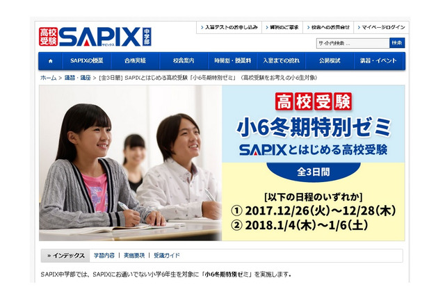 SAPIXとはじめる高校受験「小6冬期特別ゼミ」中学部各校舎で実施 画像