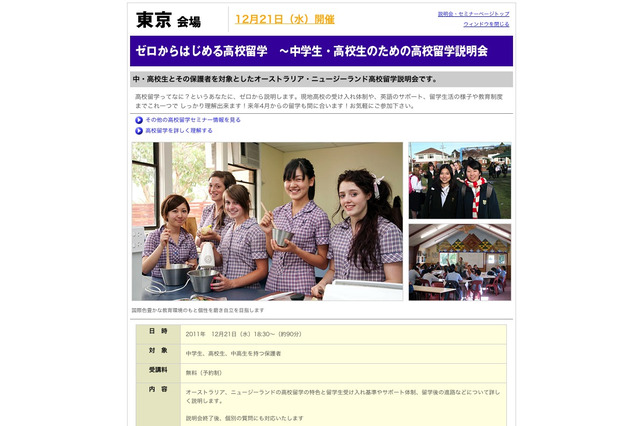 ゼロからはじめる高校留学…12/21中高生向け留学説明会 画像