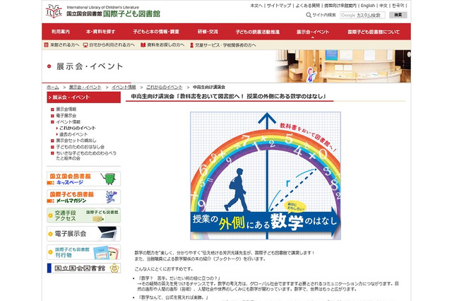 国際子ども図書館の講演会、授業の外側にある数学のはなし1/21 画像