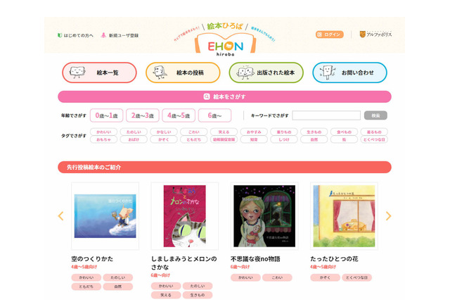 投稿・閲覧すべて無料「絵本ひろば」オープン 画像