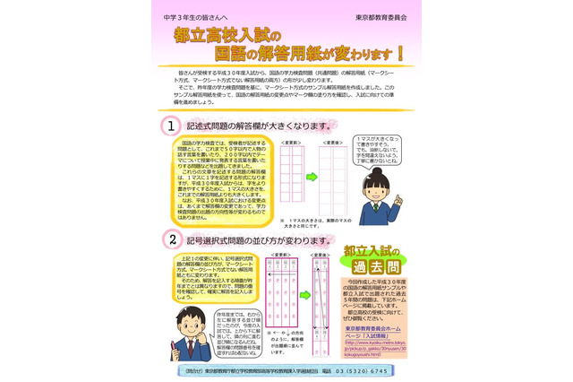 【高校受験2018】東京都立高校入試、国語の解答用紙を変更 画像