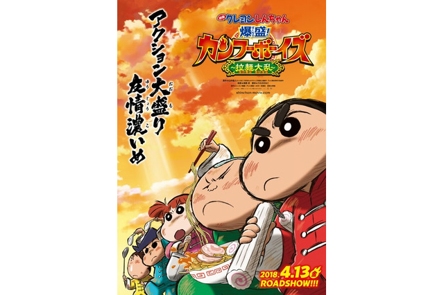 「映画クレヨンしんちゃん」最新作はカンフー炸裂、予告編公開 画像