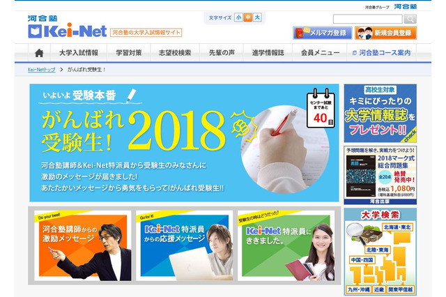 【大学受験2018】センターまであと約40日、直前期の過ごし方や心構えを伝授 画像