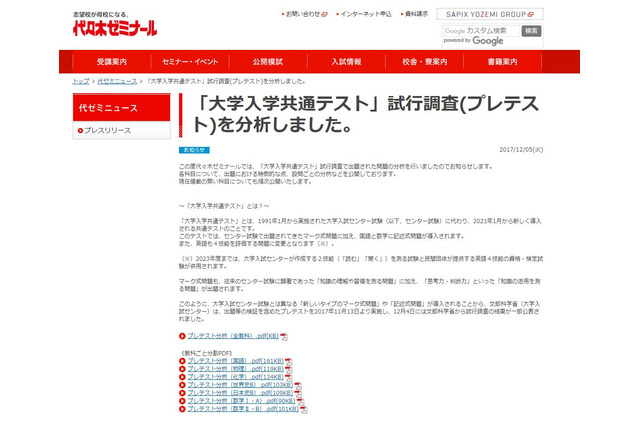 大学入学共通テスト、代ゼミが試行調査を分析 画像