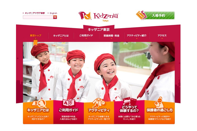 1/15限定、キッザニア東京の10時間ゆったりステイプラン 画像
