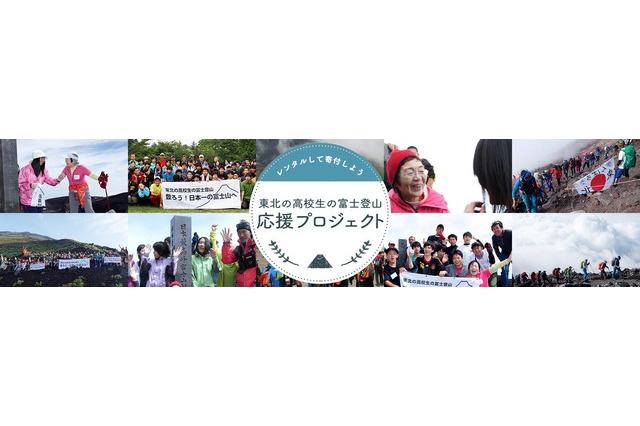 アウトドア用品レンタル、売上げの一部を東北の高校生へ寄付 画像