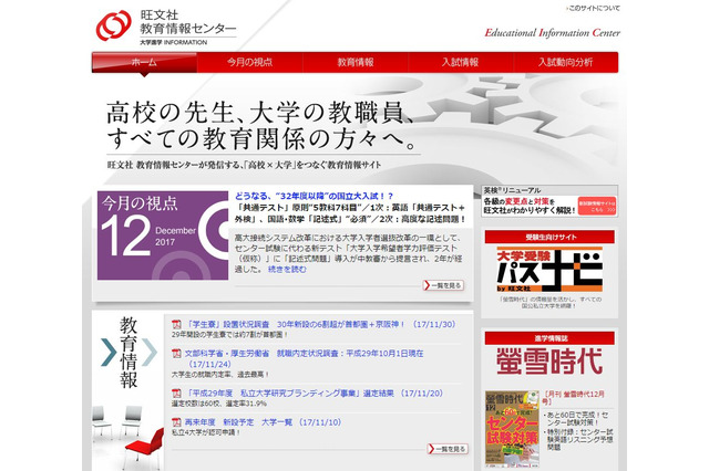 【大学受験2018】新設の学生寮、約4割が首都圏…地方出身者を呼び込む 画像