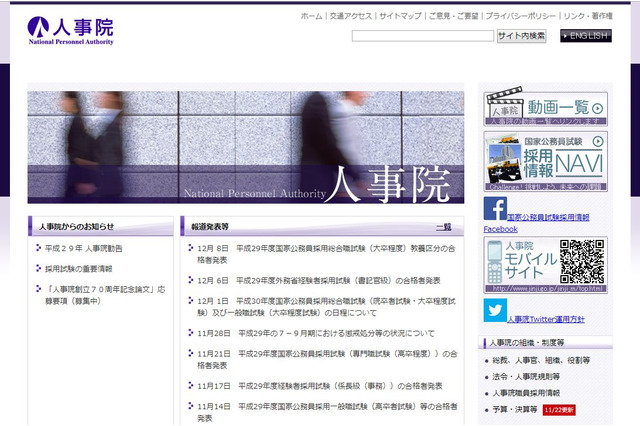 国家公務員採用総合職試験2017、教養区分に135人合格…倍率20.8倍 画像