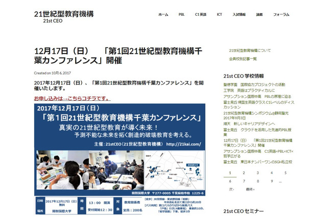 三田国際学園長が登壇、21世紀型教育機構千葉カンファレンス12/17 画像