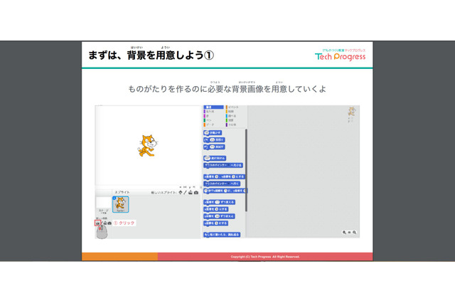 内田洋行、小学校向けプログラミング教材「Scratchテキスト」無料配信 画像