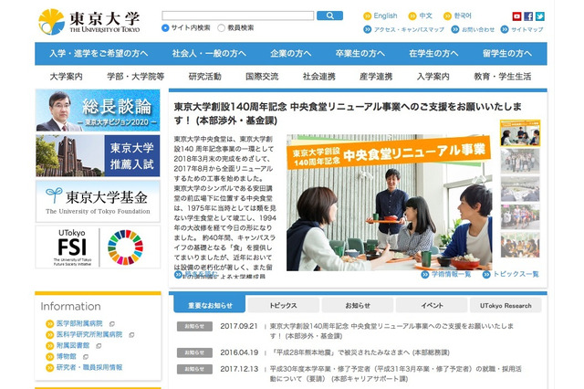 H30年度卒業者の就活、東大「秩序ある対応」企業に協力求める 画像