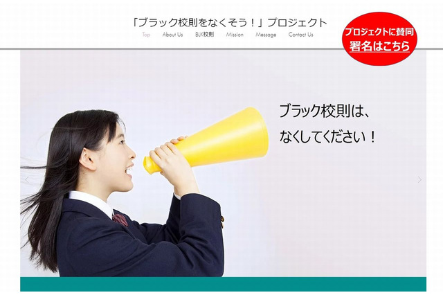 そのルールは必要ですか？「ブラック校則をなくそう！」プロジェクト発足 画像
