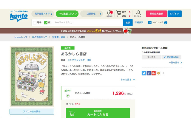 2017年もあの作家が大人気「honto絵本ランキング」発表 画像