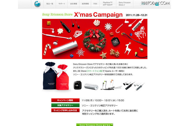ソニエリ、純正アクセサリーを特別価格で提供するXmasキャンペーン 画像