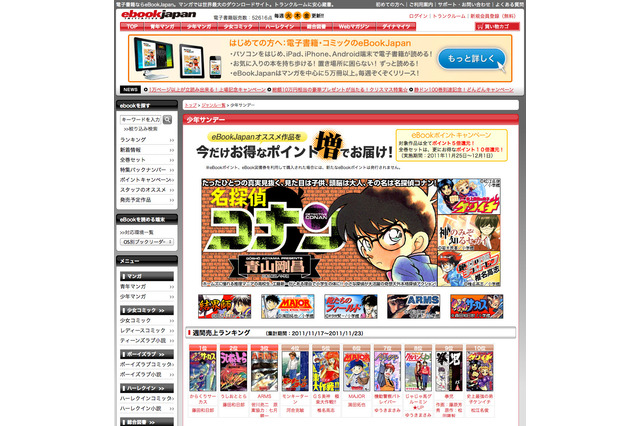 名探偵コナンほか少年サンデー ポイント5倍・10倍…eBookJapan 画像