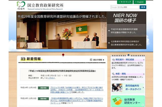 3歳-小2対象、育ちと学びを継続調査…国立教育政策研究所 画像