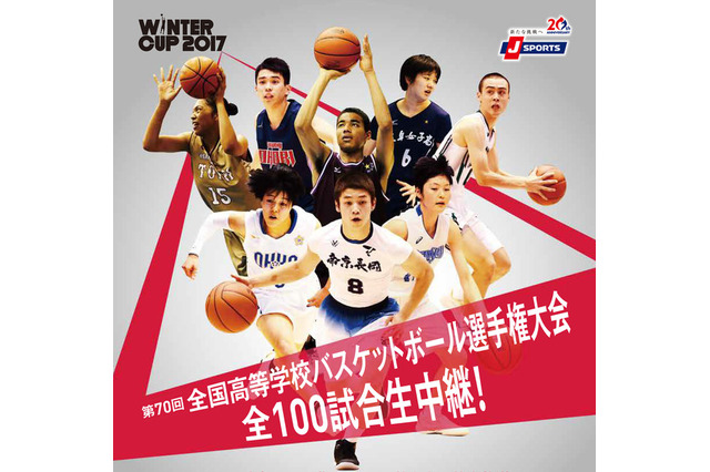 高校バスケ「ウインターカップ2017」全100試合、J SPORTSが生中継 画像