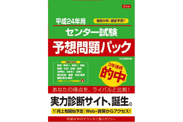 Z会マスターコース関西のセンターイベント12/3・4 画像